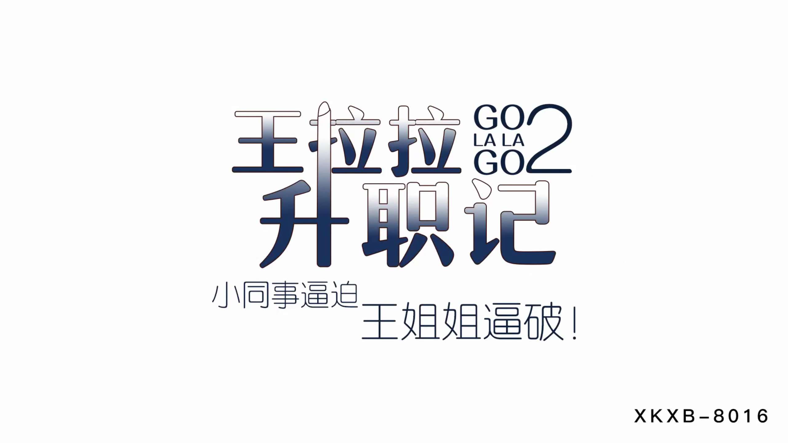 超清免费精彩预告手机